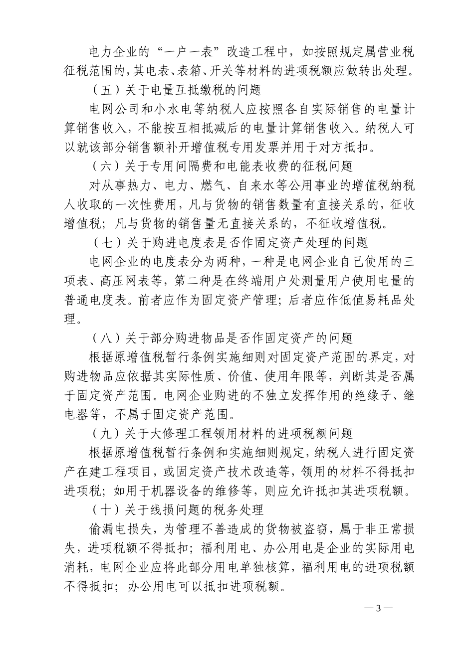 关于国家税务总局稽查局_第3页