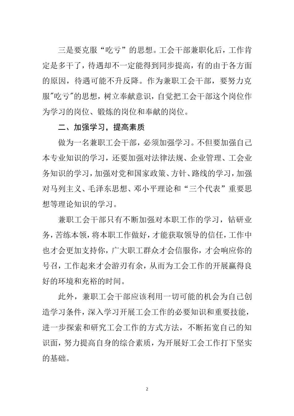 关于企业兼职工会干部如何做好工作的几点思考_第2页