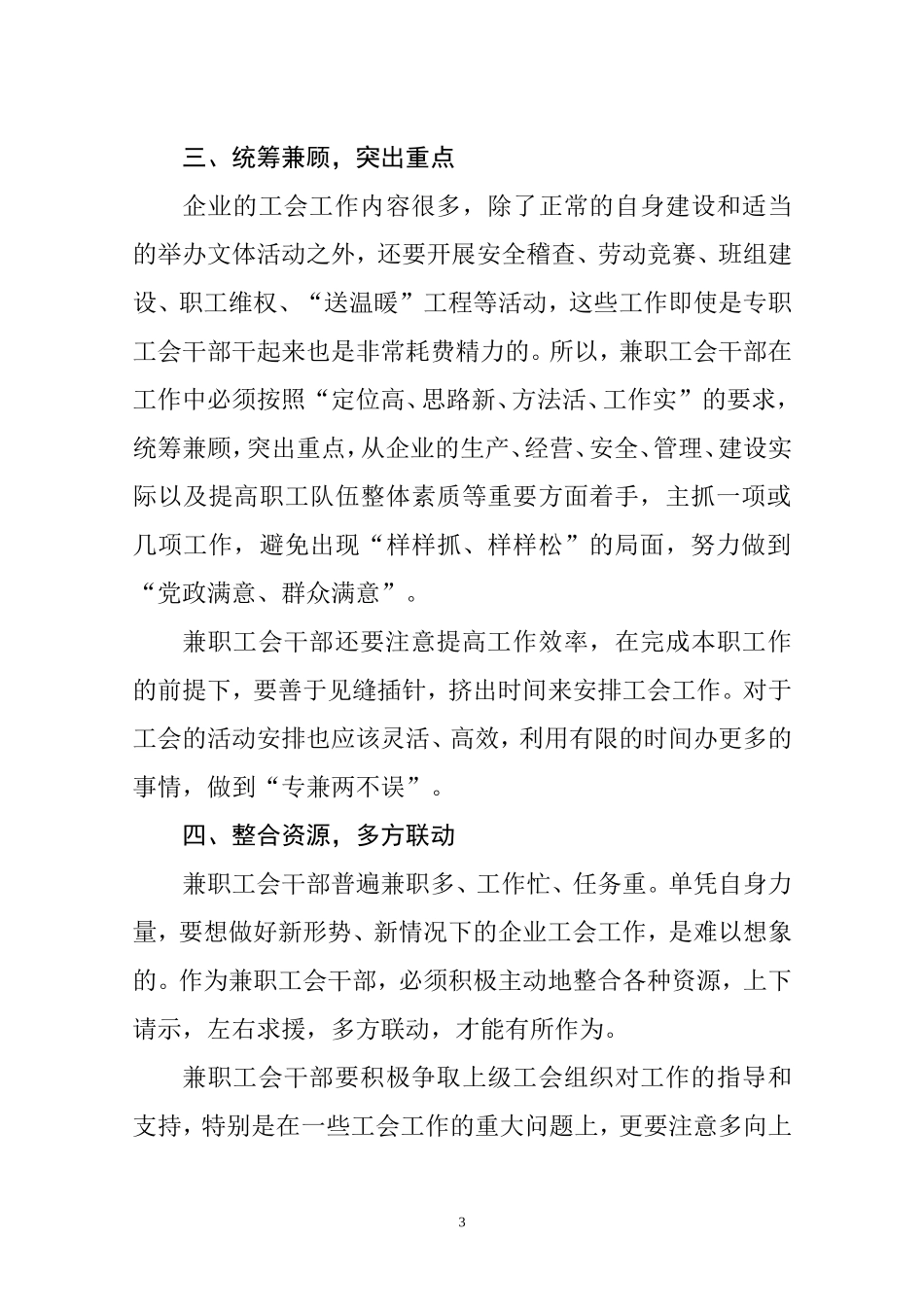 关于企业兼职工会干部如何做好工作的几点思考_第3页