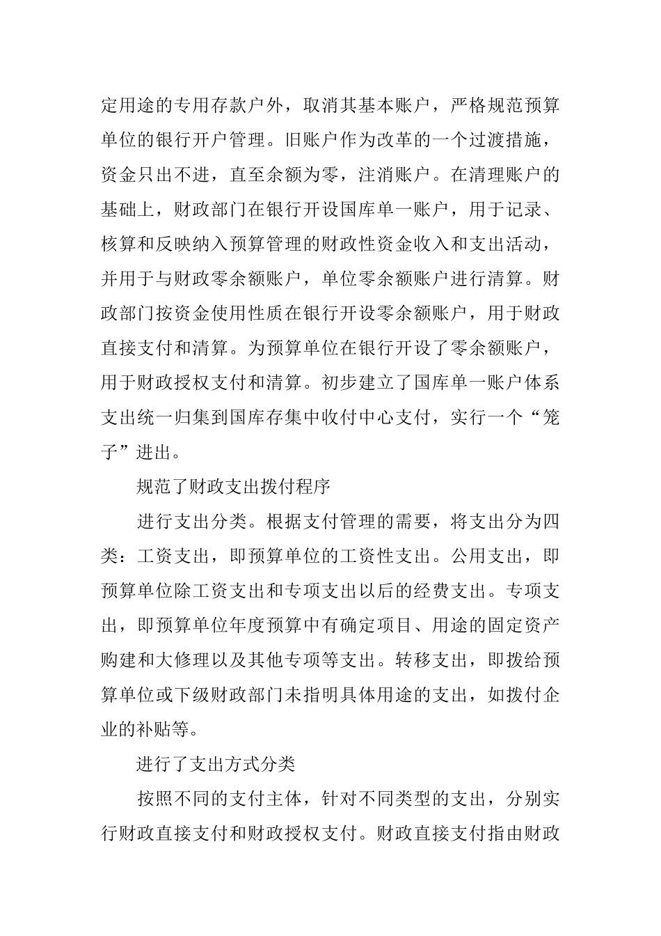 关于国库集中支付制度的几点思考_第2页