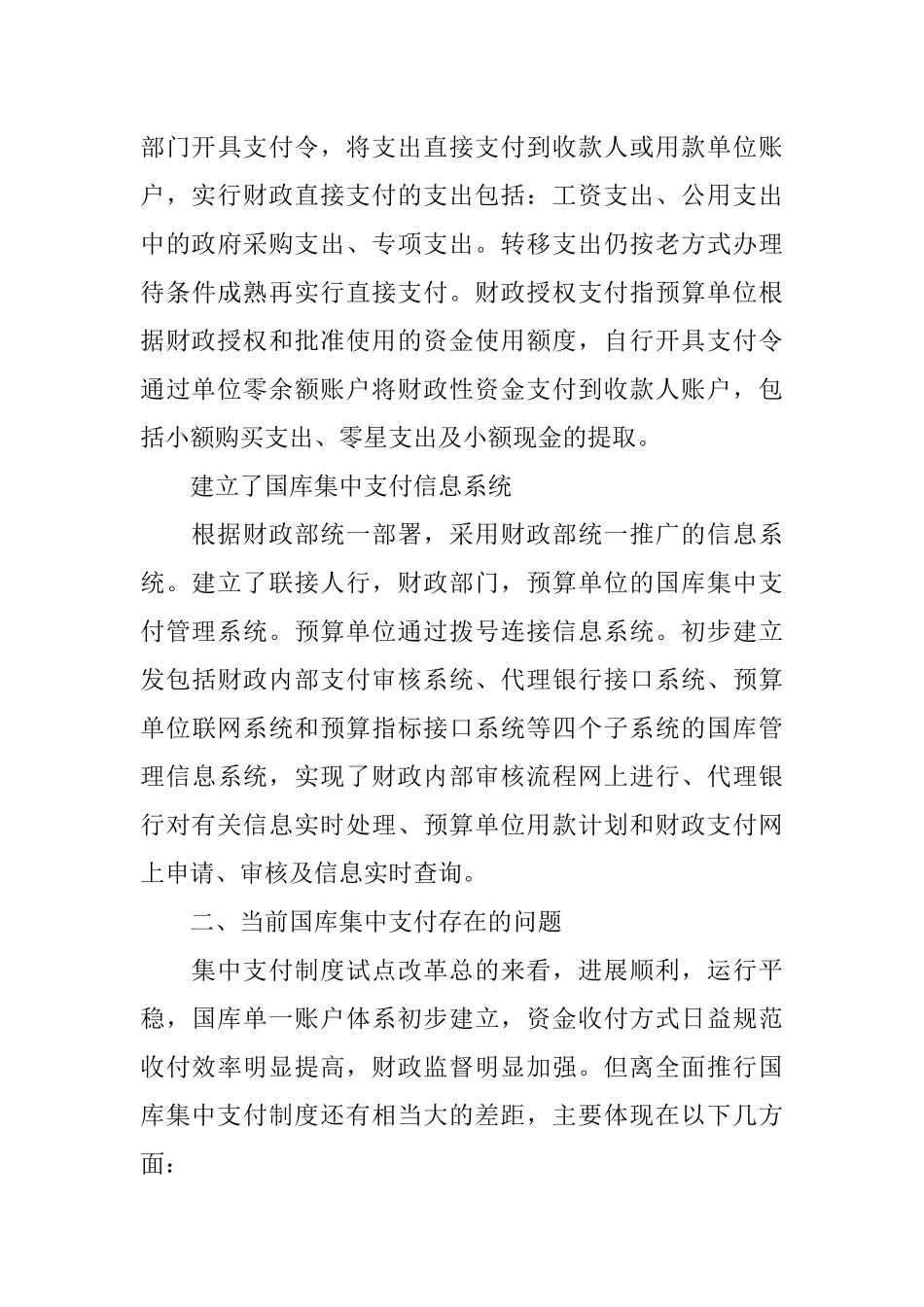 关于国库集中支付制度的几点思考_第3页
