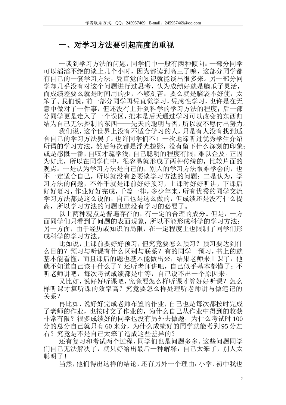 关于高三学习中的学习方法16_第2页