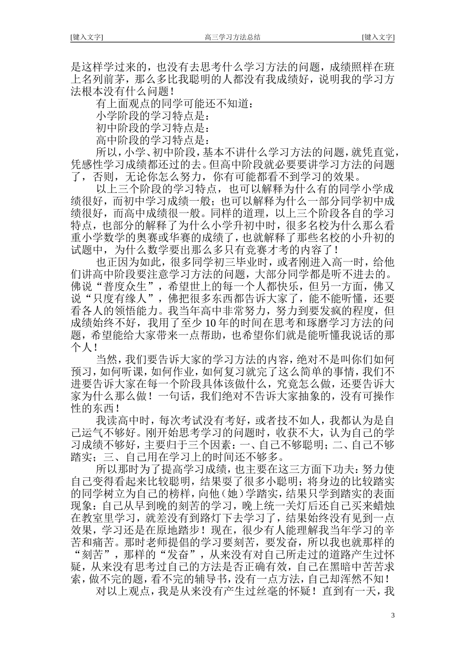 关于高三学习中的学习方法16_第3页