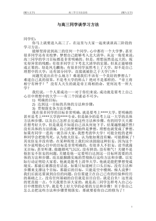 关于高三学习中的学习方法16