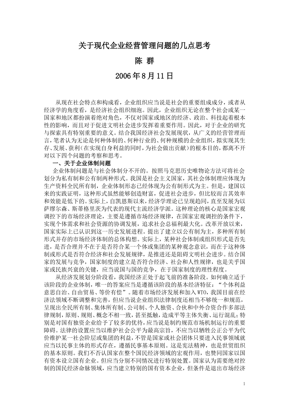 关于企业经营管理问题的几点思考_第1页