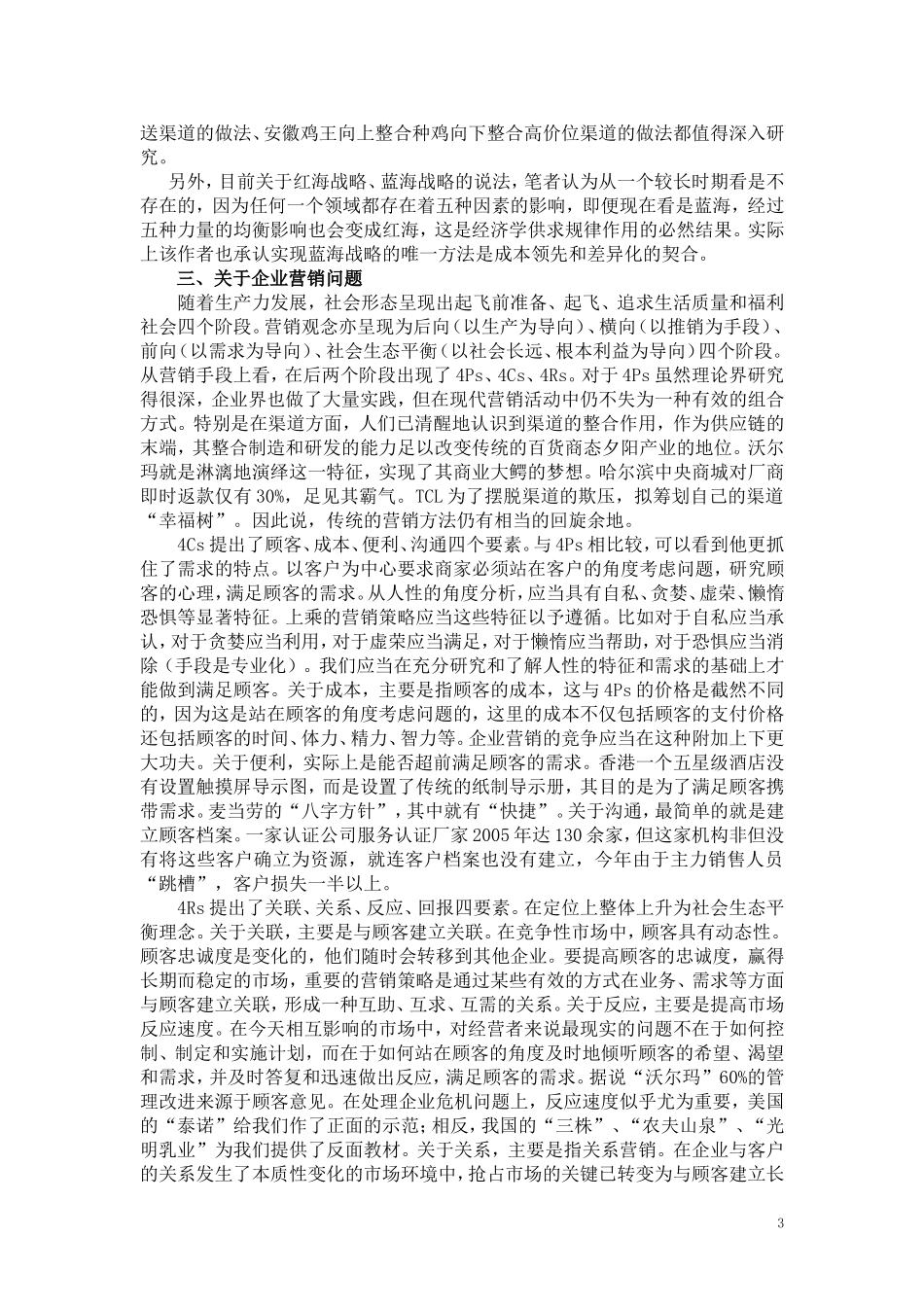 关于企业经营管理问题的几点思考_第3页
