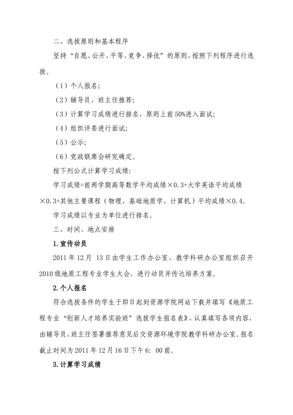关于创新人才培养选拔通知_第2页
