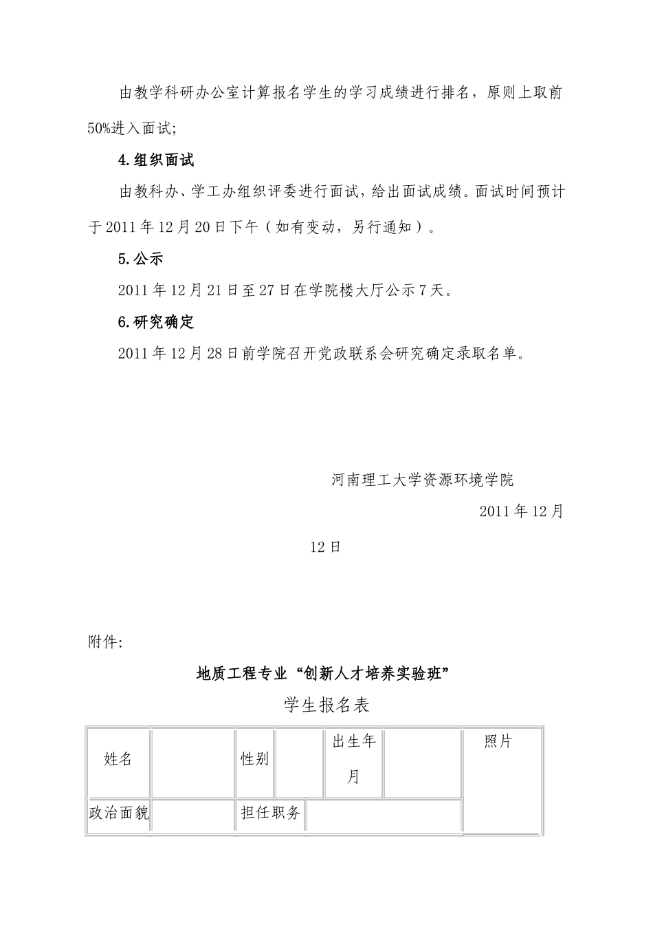 关于创新人才培养选拔通知_第3页