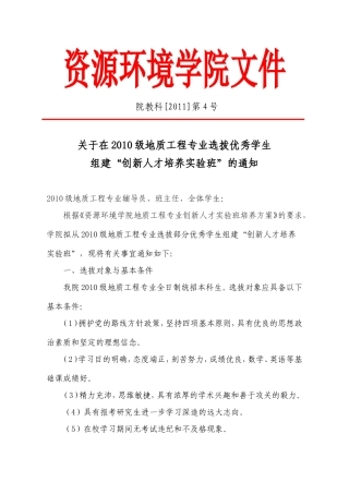 关于创新人才培养选拔通知