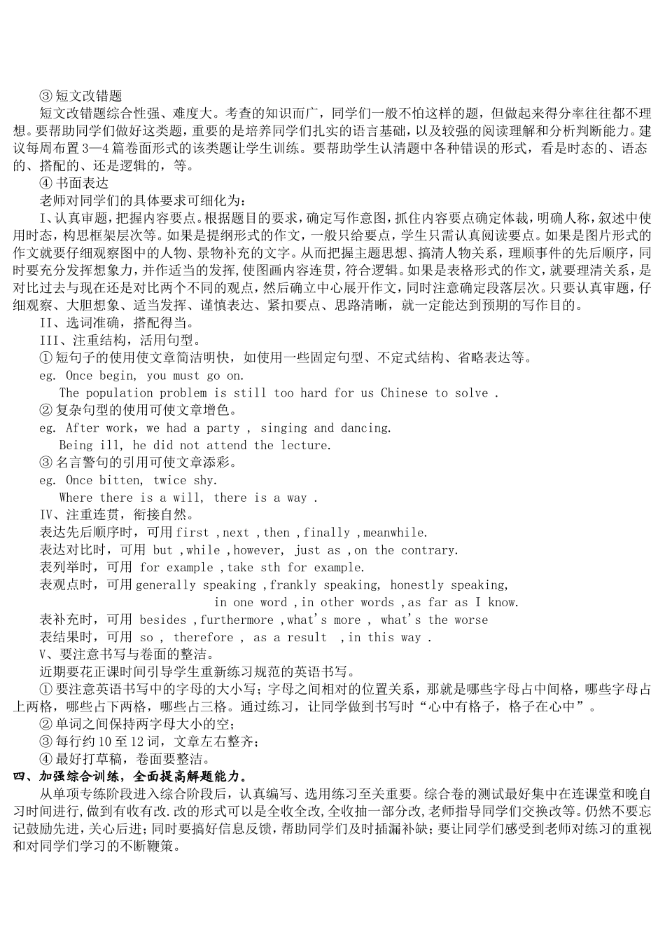 关于高三英语二轮复习的建议_第2页