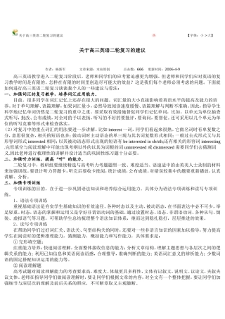 关于高三英语二轮复习的建议