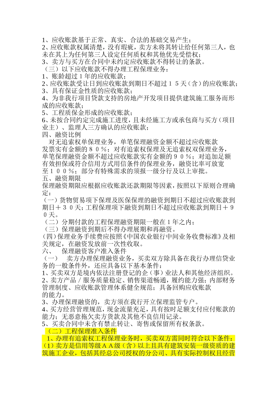 关于国内工程保理业务介绍_第2页