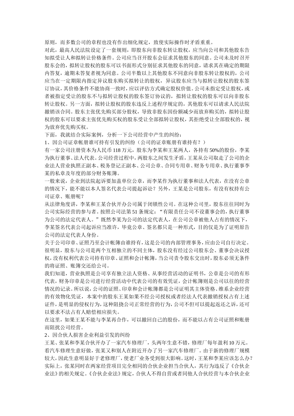 关于企业经营中的股东纠纷_第2页