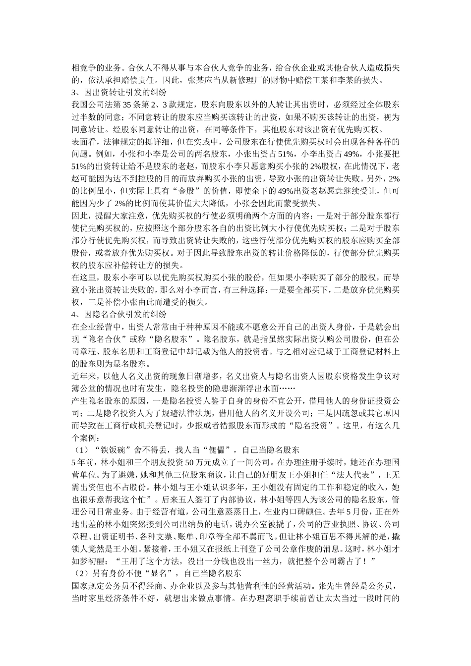 关于企业经营中的股东纠纷_第3页