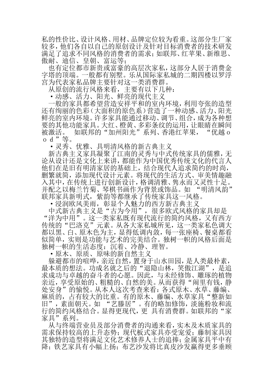 关于国内家具销售市场的调查报告-2019年精选范文_第2页