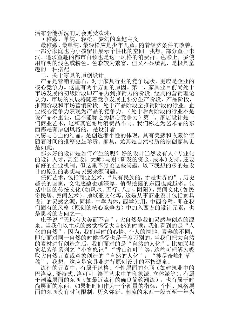 关于国内家具销售市场的调查报告-2019年精选范文_第3页