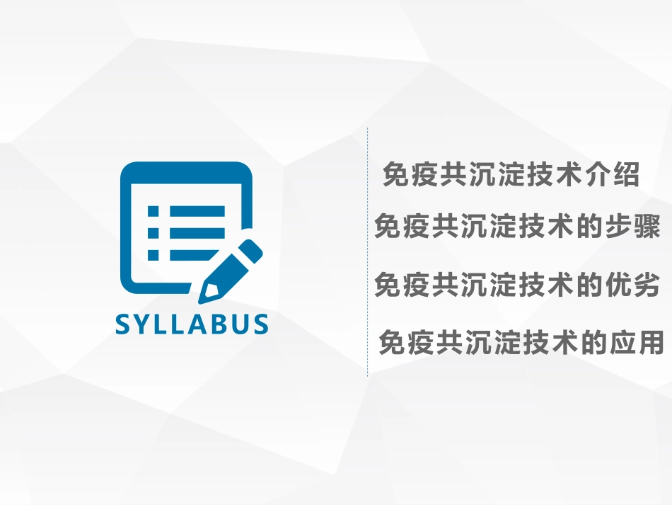 免疫共沉淀技术_第2页