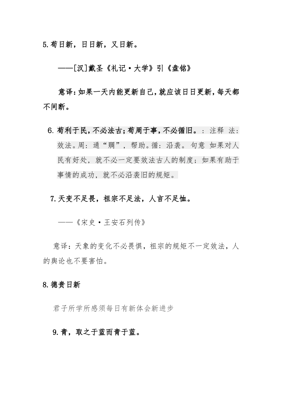 关于创新有关的古诗文名言_第2页