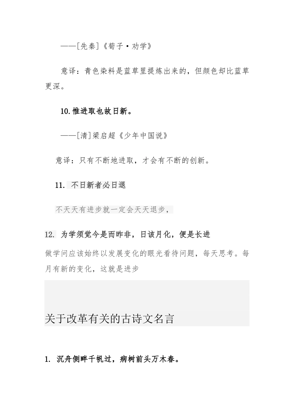 关于创新有关的古诗文名言_第3页