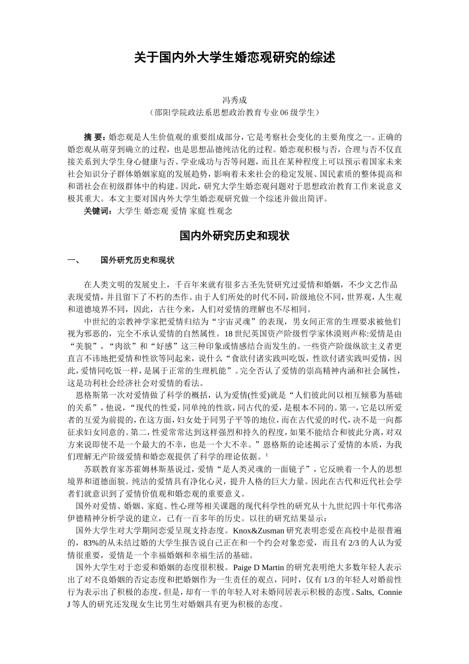 关于国内外大学生婚恋观研究的综述_第1页