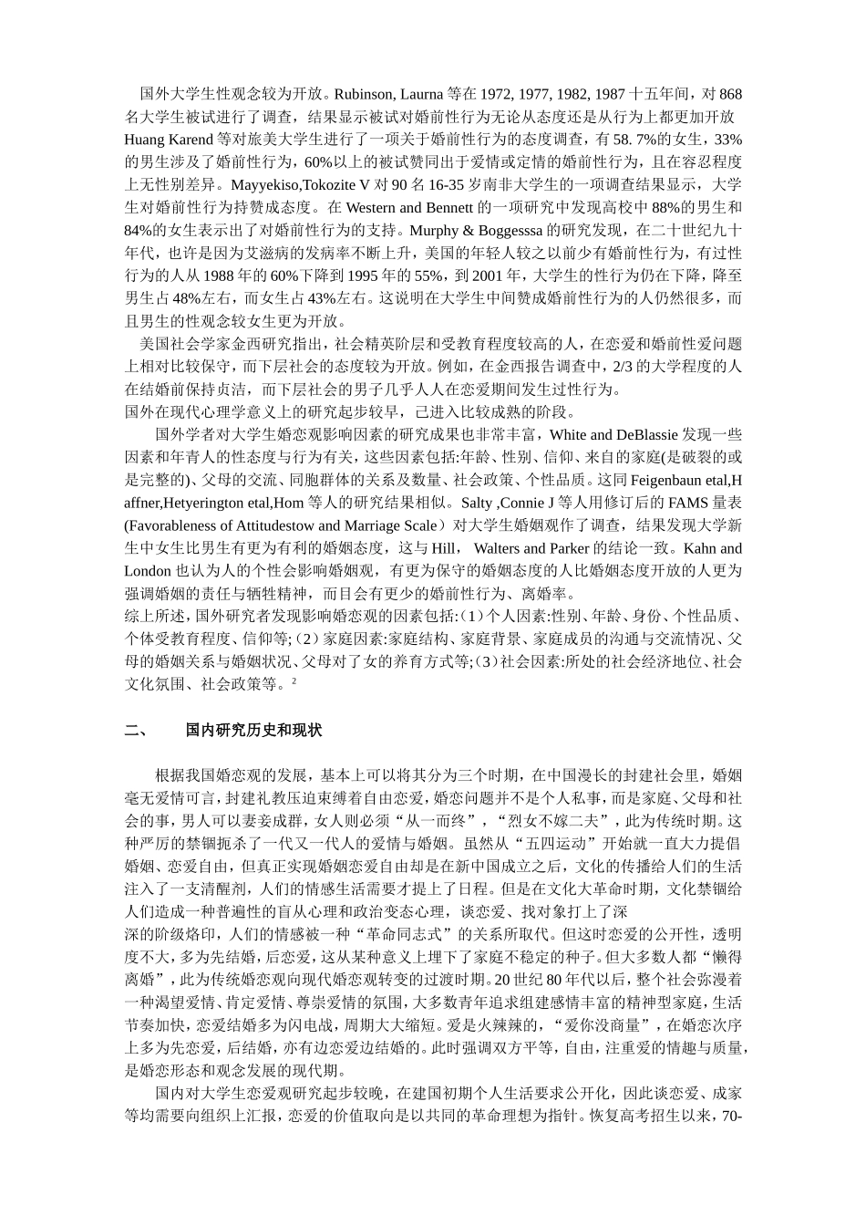 关于国内外大学生婚恋观研究的综述_第2页