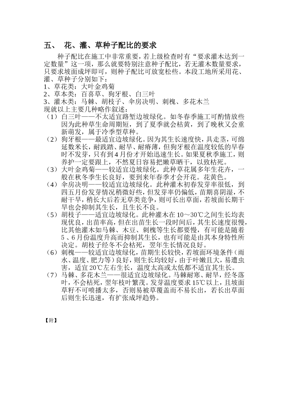 关于高速公路路堑边坡绿化的一些经验总结_第3页