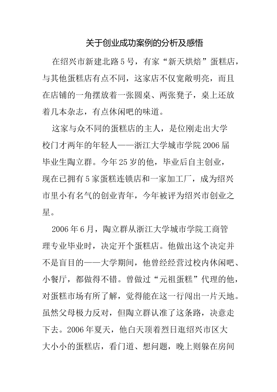 关于创业成功案例的分析及感悟_第1页