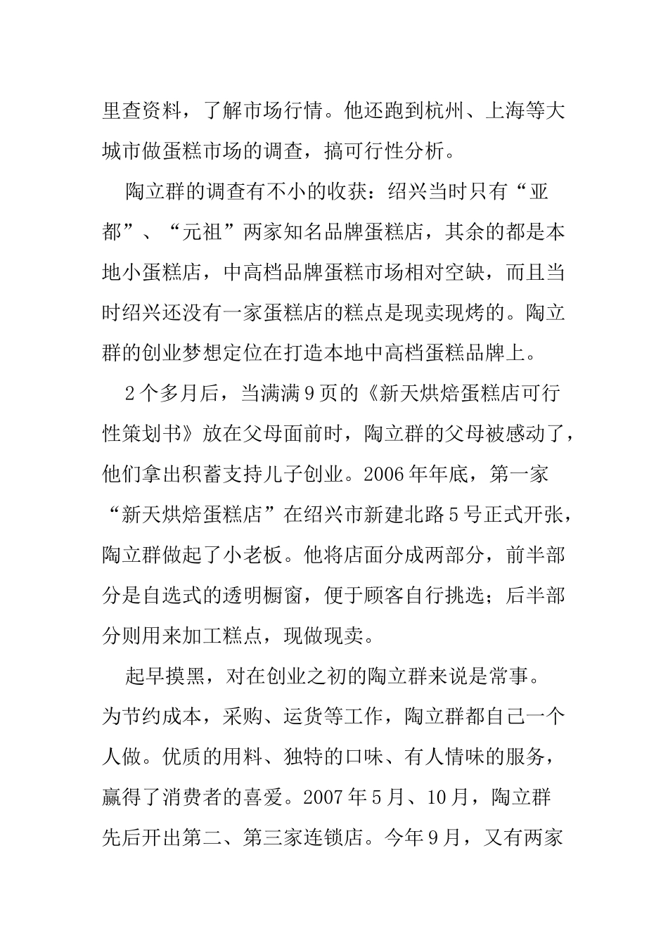 关于创业成功案例的分析及感悟_第2页