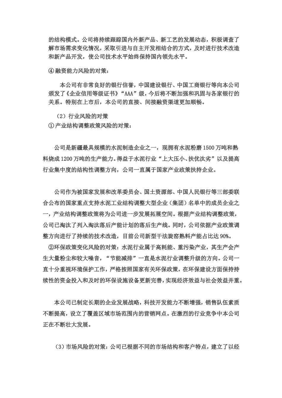 关于企业内部控制的自我评价(二厂制成车间供稿)_第2页