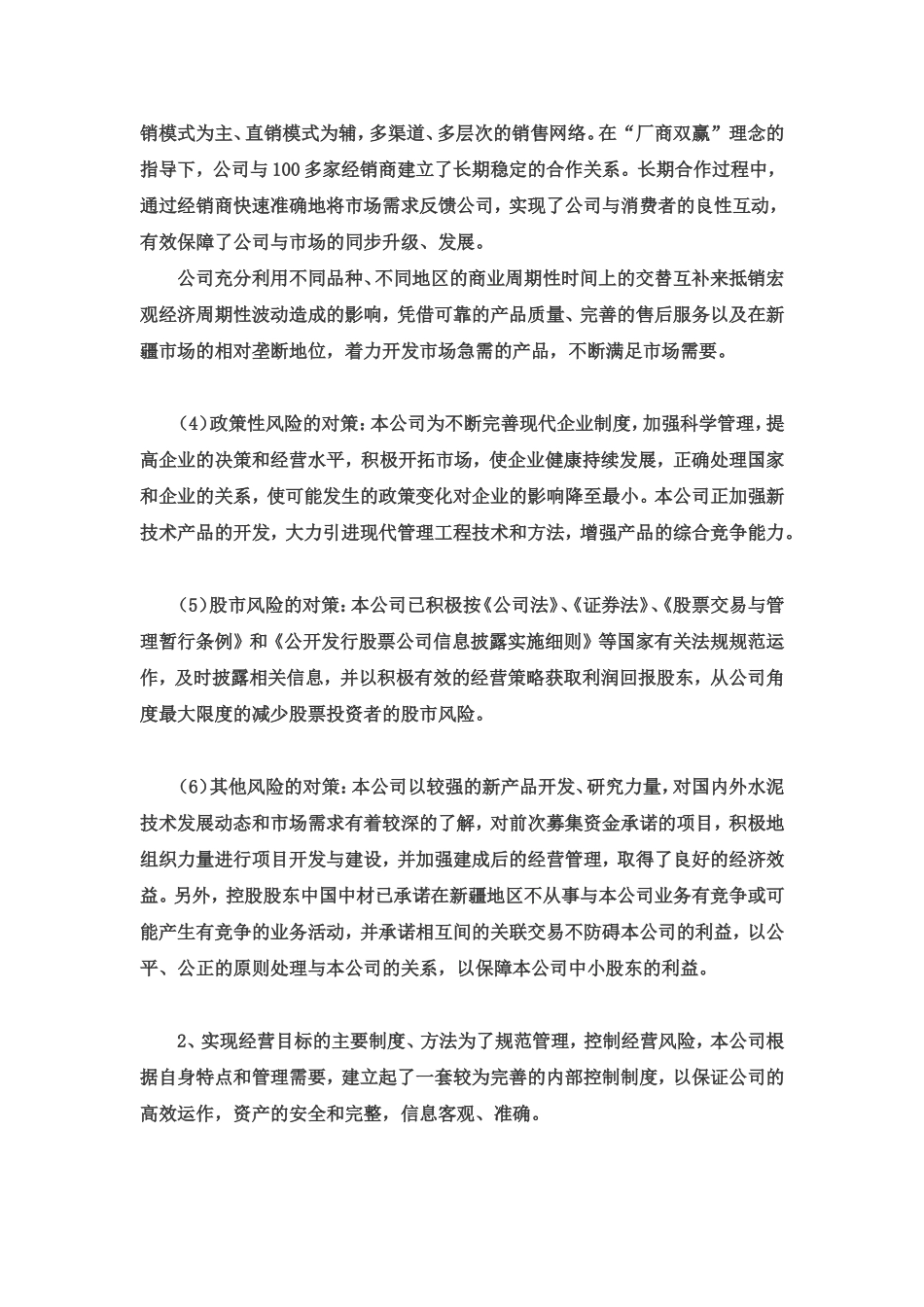 关于企业内部控制的自我评价(二厂制成车间供稿)_第3页