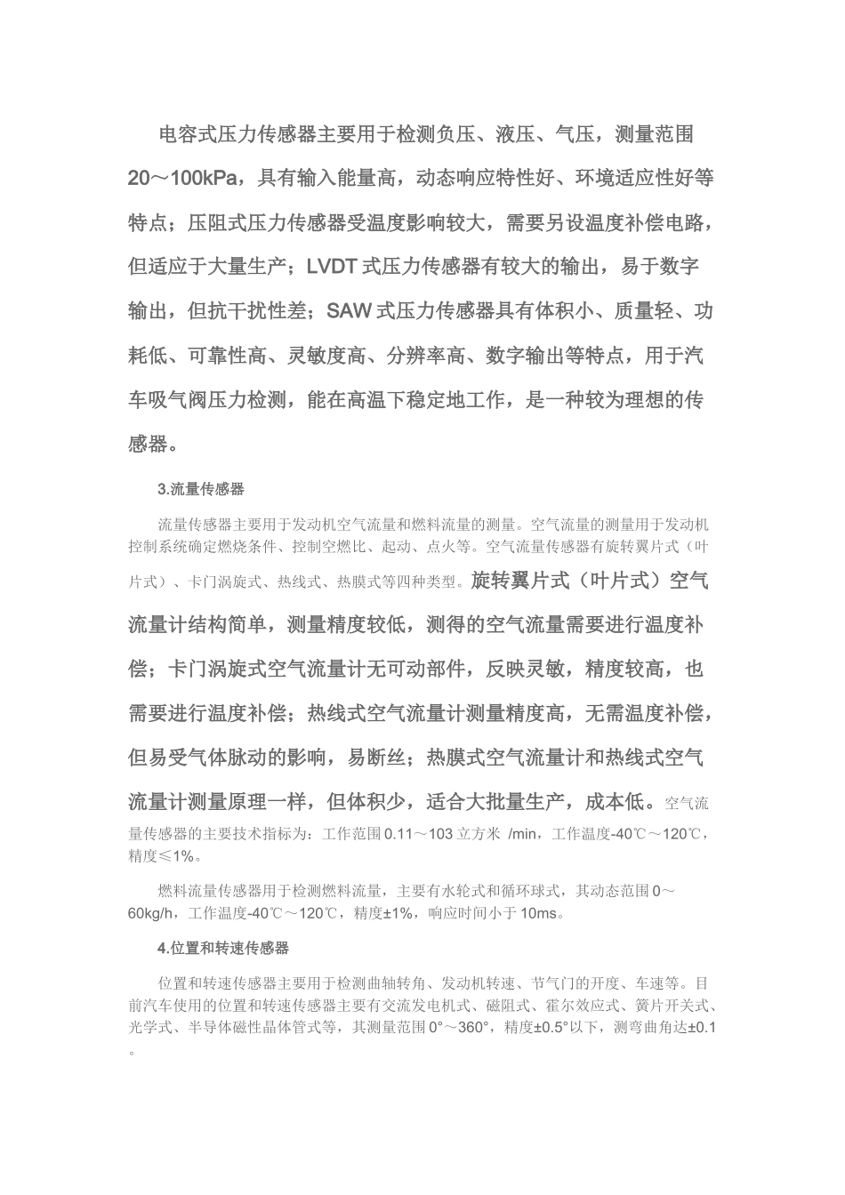 关于国内外汽车传感器方面的知识_第2页