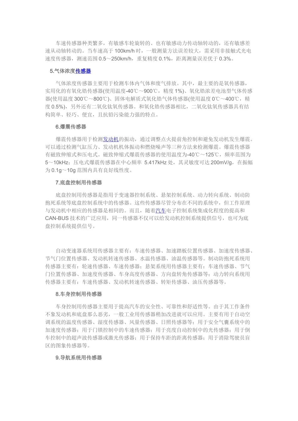 关于国内外汽车传感器方面的知识_第3页