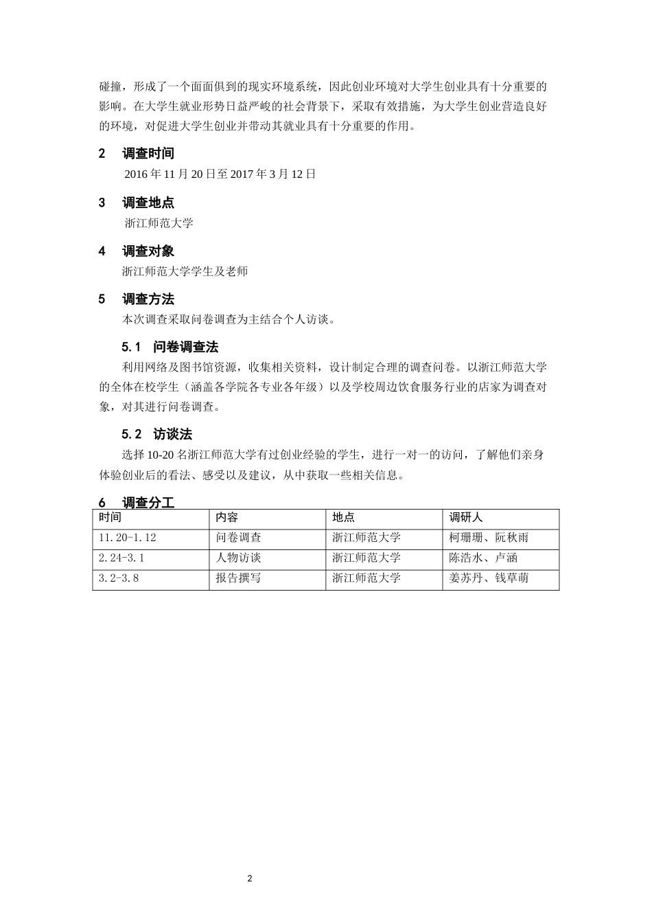 关于创业环境对大学生创业的影响的调研报告_第2页