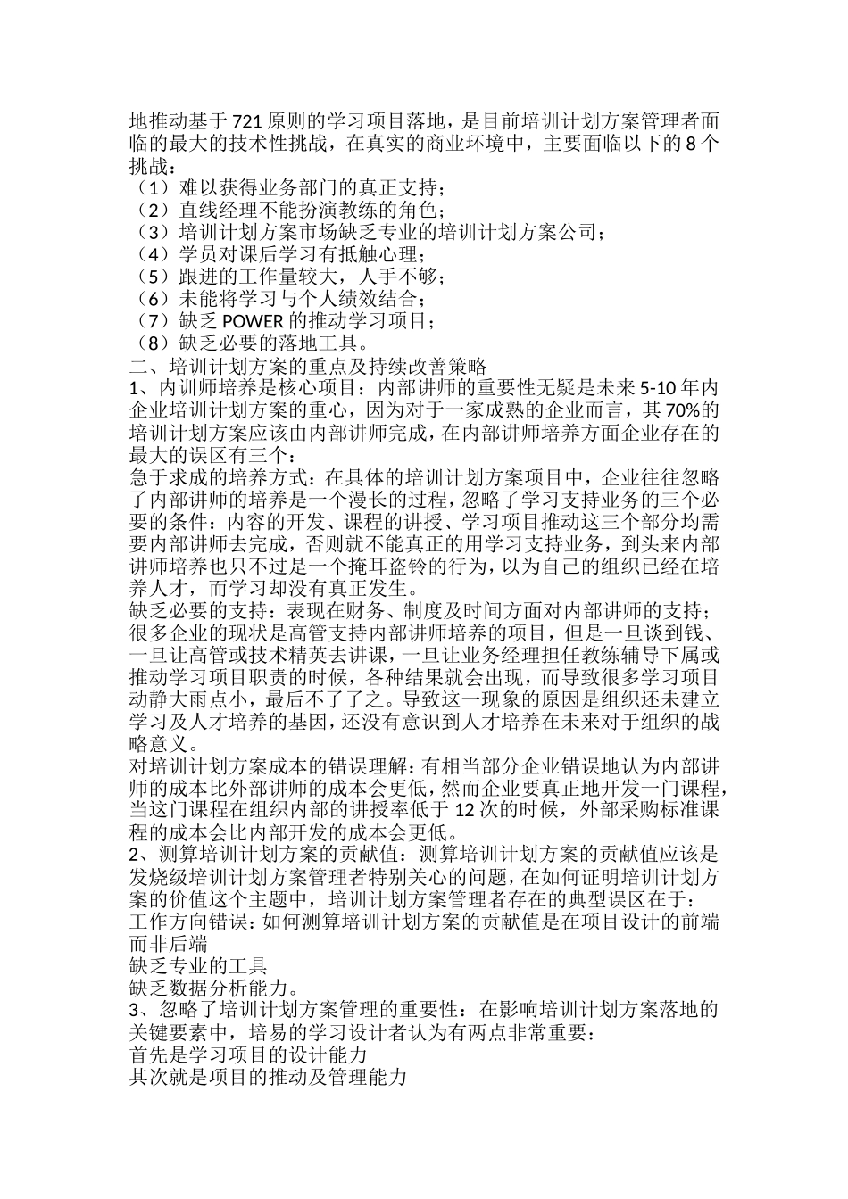 关于企业培训计划方案你必须知道的现状_第2页