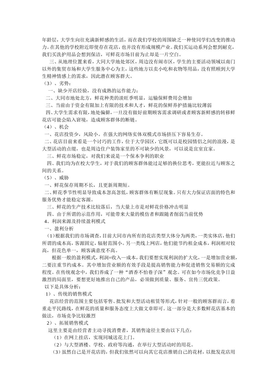 关于创业计划花店产品与服务部分_第3页