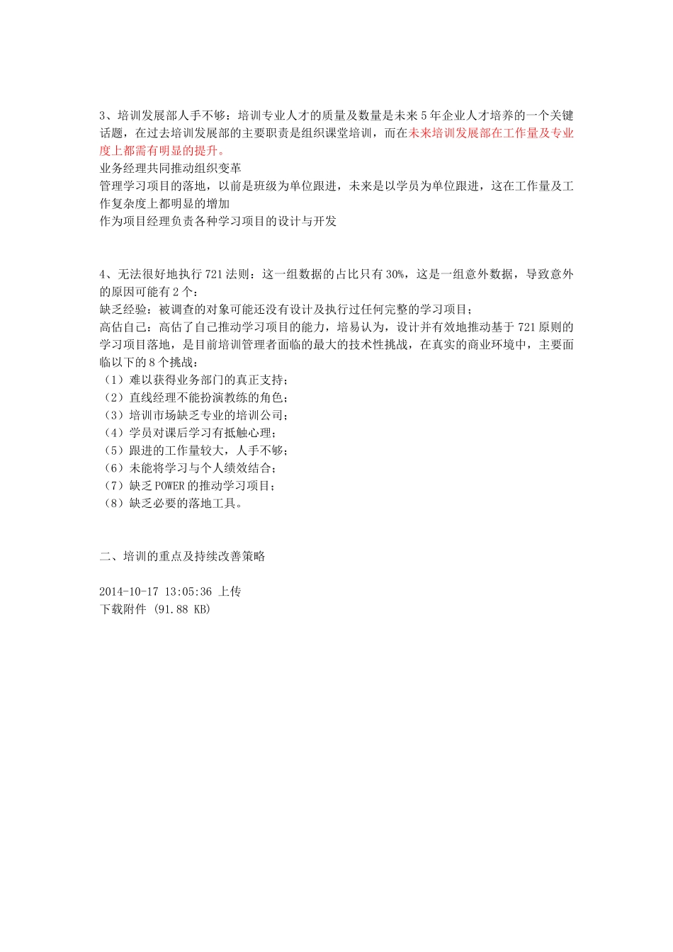 关于企业培训你必须知道的现状和趋势_第2页