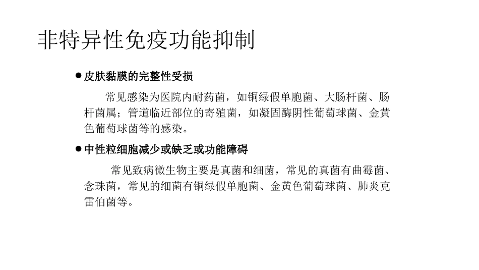 免疫抑制与感染_第2页
