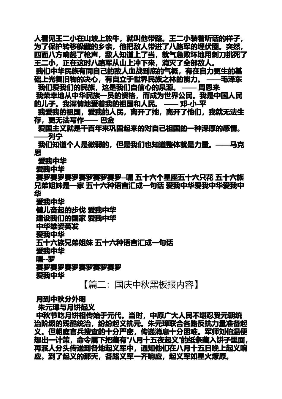 关于国庆节的板报_第2页