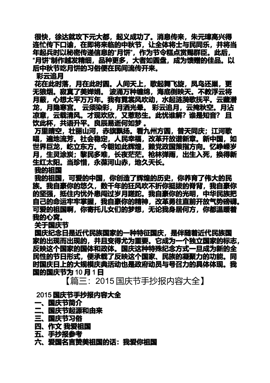 关于国庆节的板报_第3页