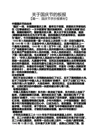 关于国庆节的板报