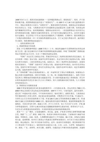 关于高铁时代道路客运行业应对发展的调研报告