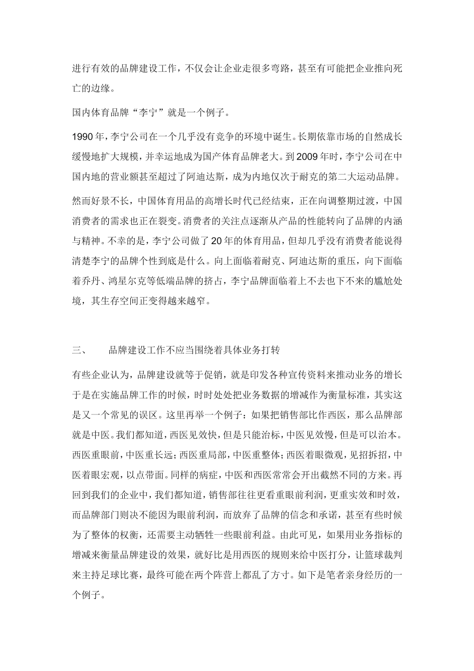 关于企业品牌建设的一点思考_第3页