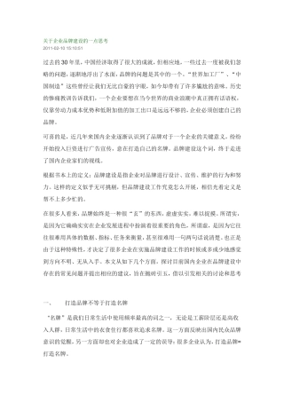 关于企业品牌建设的一点思考