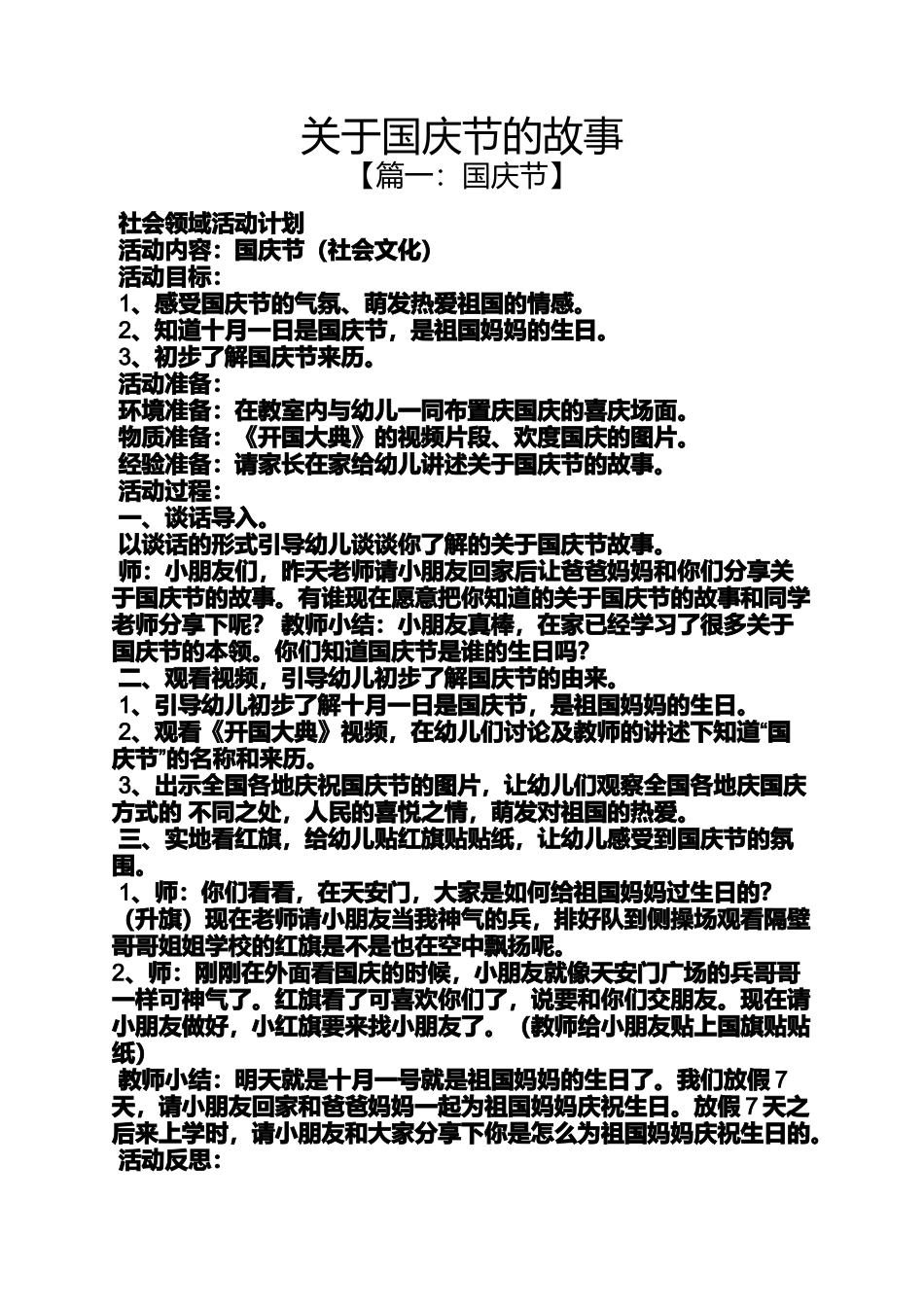 关于国庆节的故事_第1页