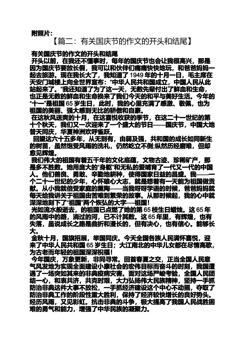 关于国庆节的故事_第2页