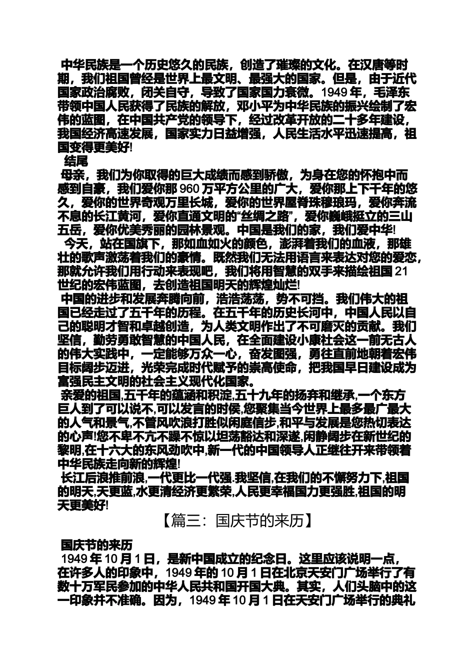 关于国庆节的故事_第3页