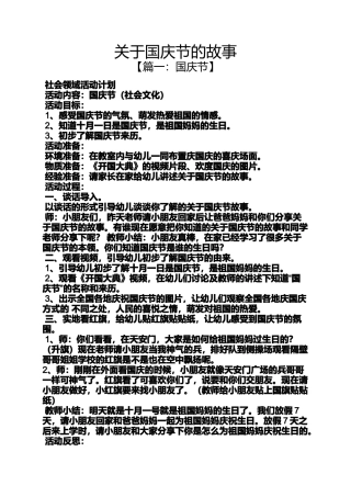 关于国庆节的故事