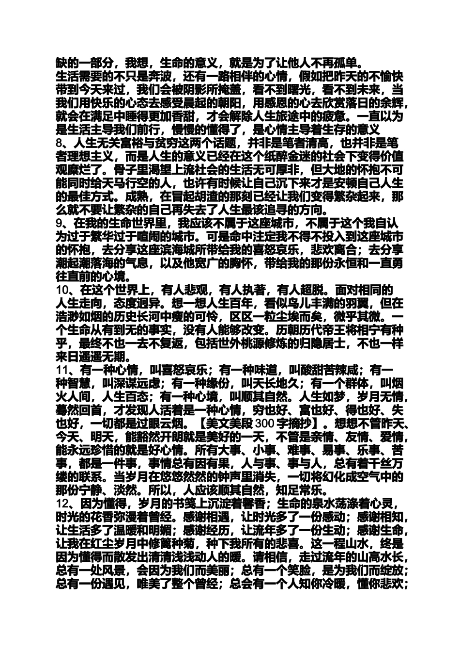 关于春的美文美段300字_第3页