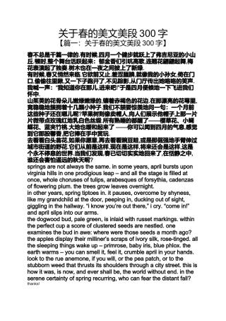 关于春的美文美段300字