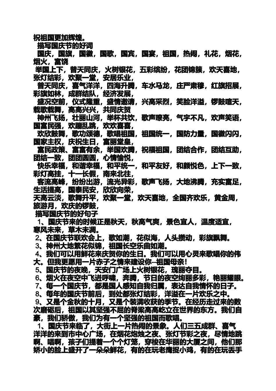 关于国庆节的好词_第2页